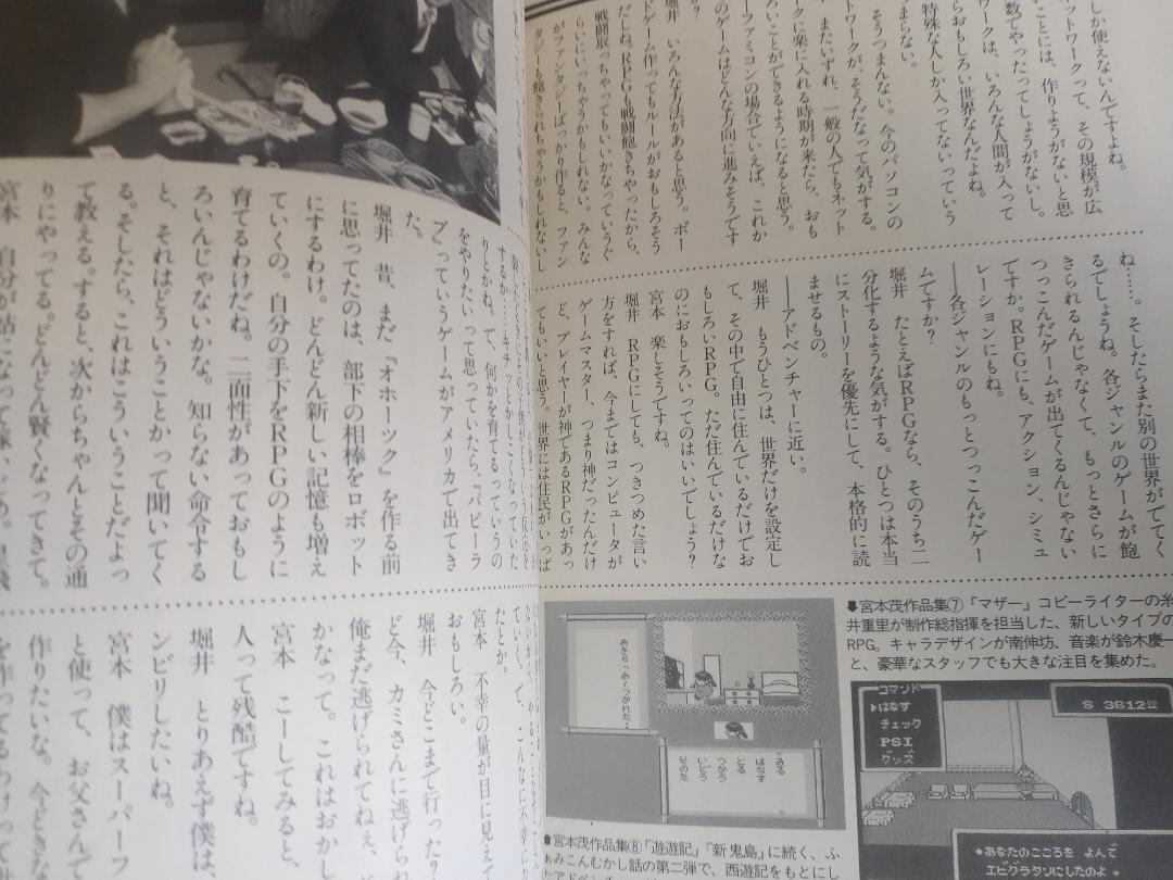ファミコン業界クエスト 堀井雄二