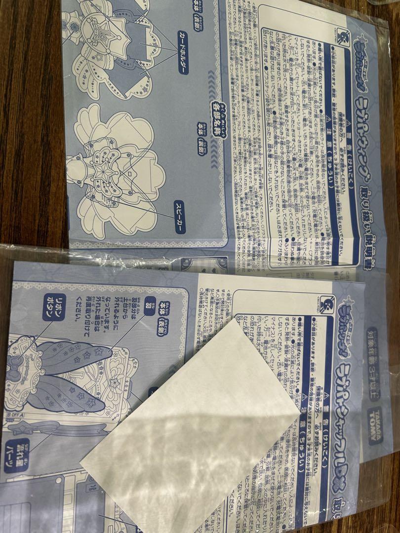 ラブパトシャッフルDX ラブパトウィング　箱あり