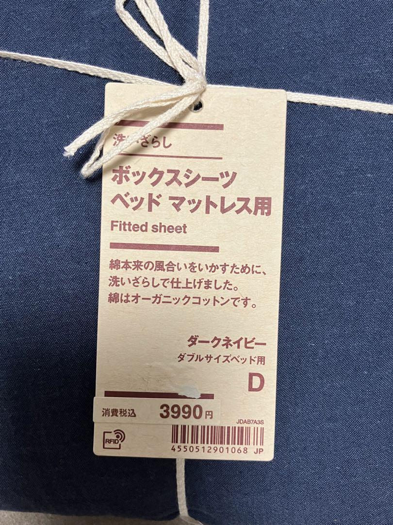 無印良品　新品未使用　寝具カバーセット