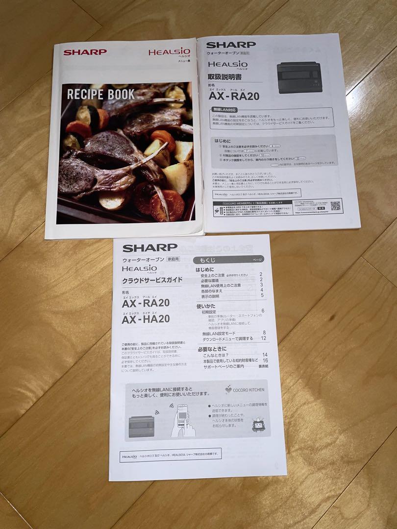SHARP ウォーターオーブン HEALSIO AX-RA20 【2022年製】