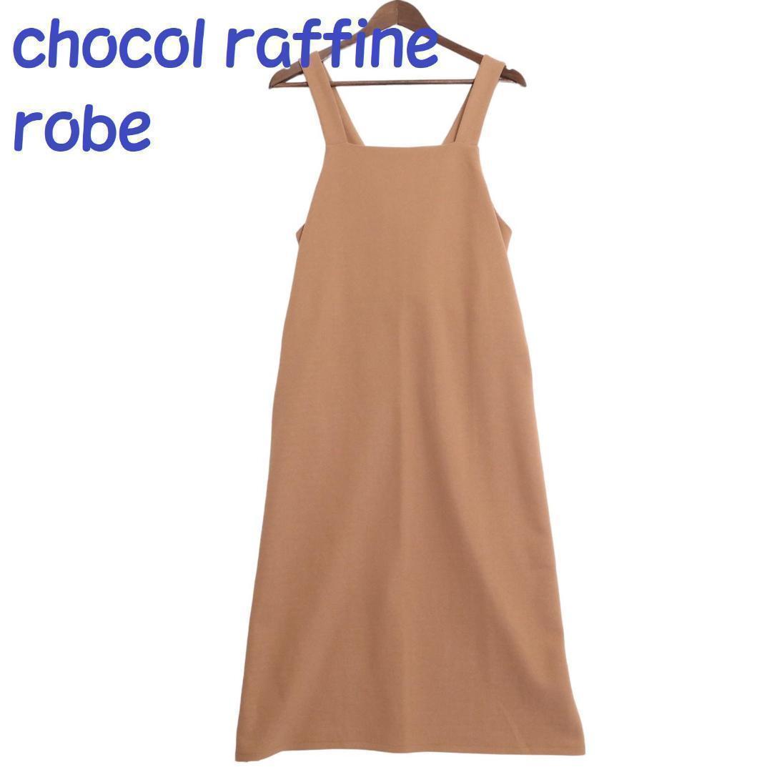 chocol raffine　ショコラフィネ　ジャンスカ　ワンピース　ベージュ