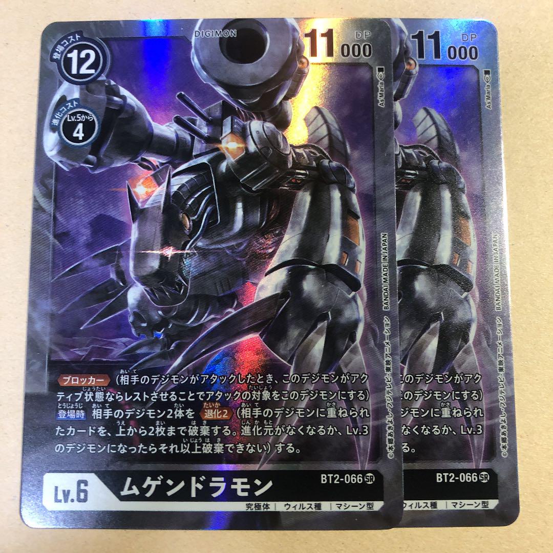 【値下】ムゲンドラモン　2枚セット 値下】ムゲンドラモン2枚セット