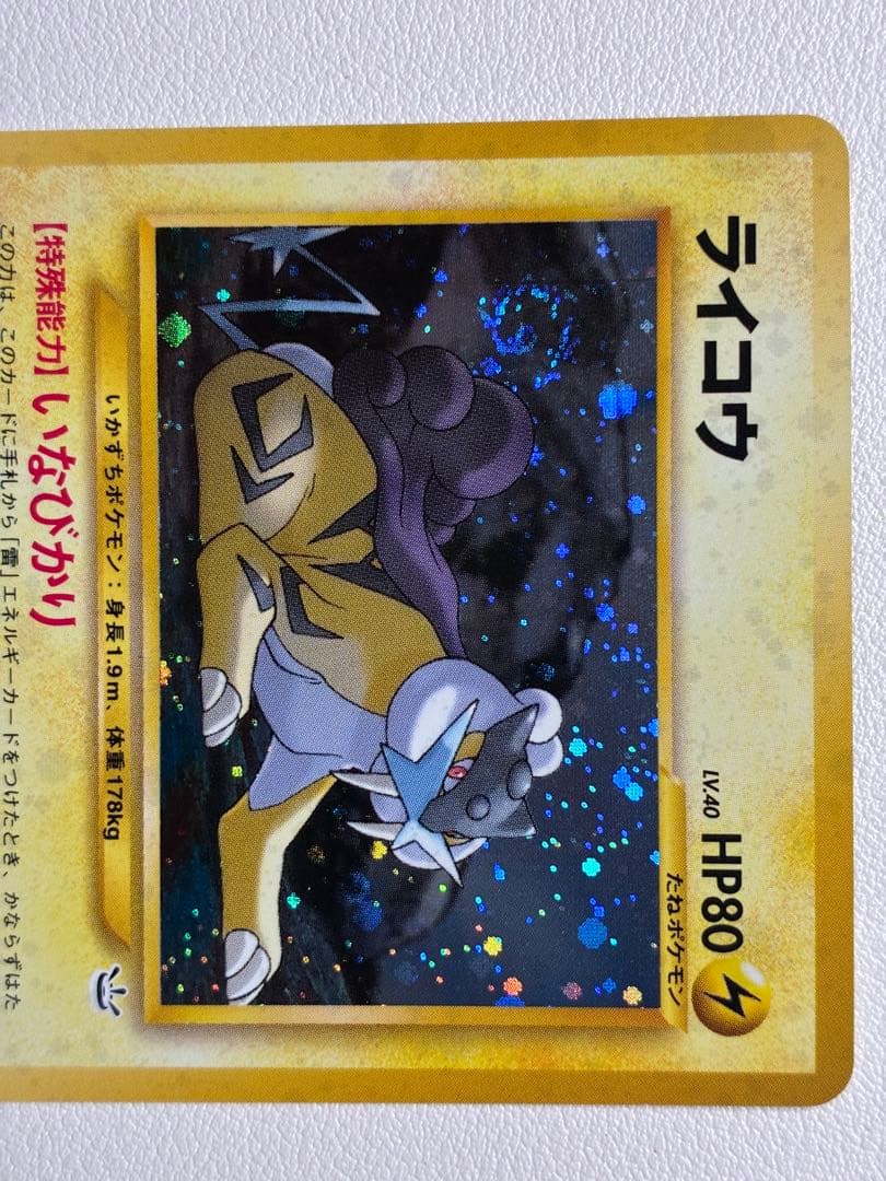 現物3枚 ライコウ エンテイ スイクン ポケモンカード 旧裏面 neo キラ