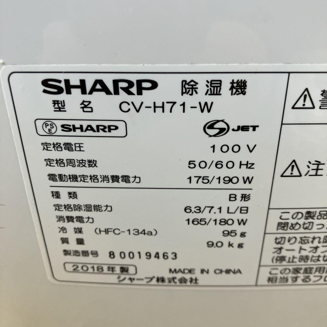 シャープ プラズマクラスター 除湿機 CV-F71-W 2018年製 小型