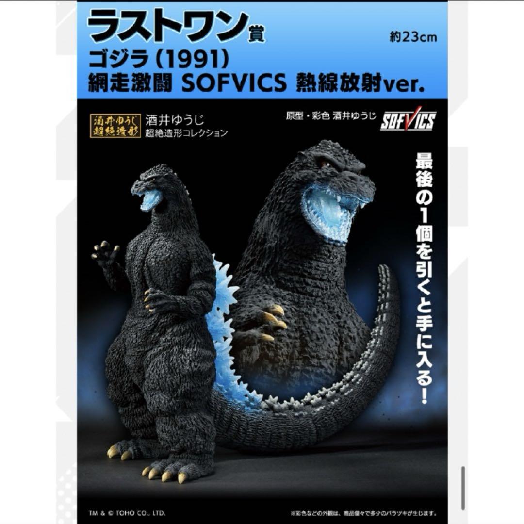 ゴジラ　一番くじ　網走激闘　ラストワン賞　1991 下位賞セット ラストワン賞 ゴジラ 一番くじ 1991 網走激闘 フィギュア 大怪獣