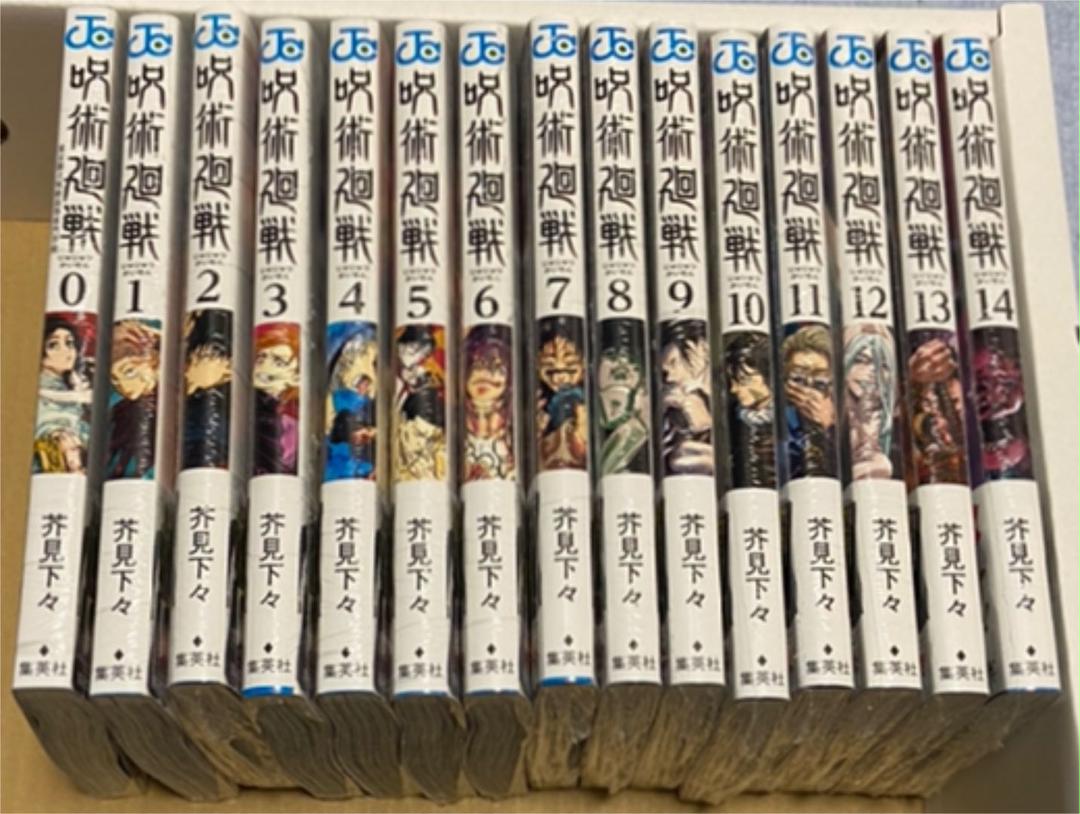 新品未開封】呪術廻戦 0〜14巻 全巻セット