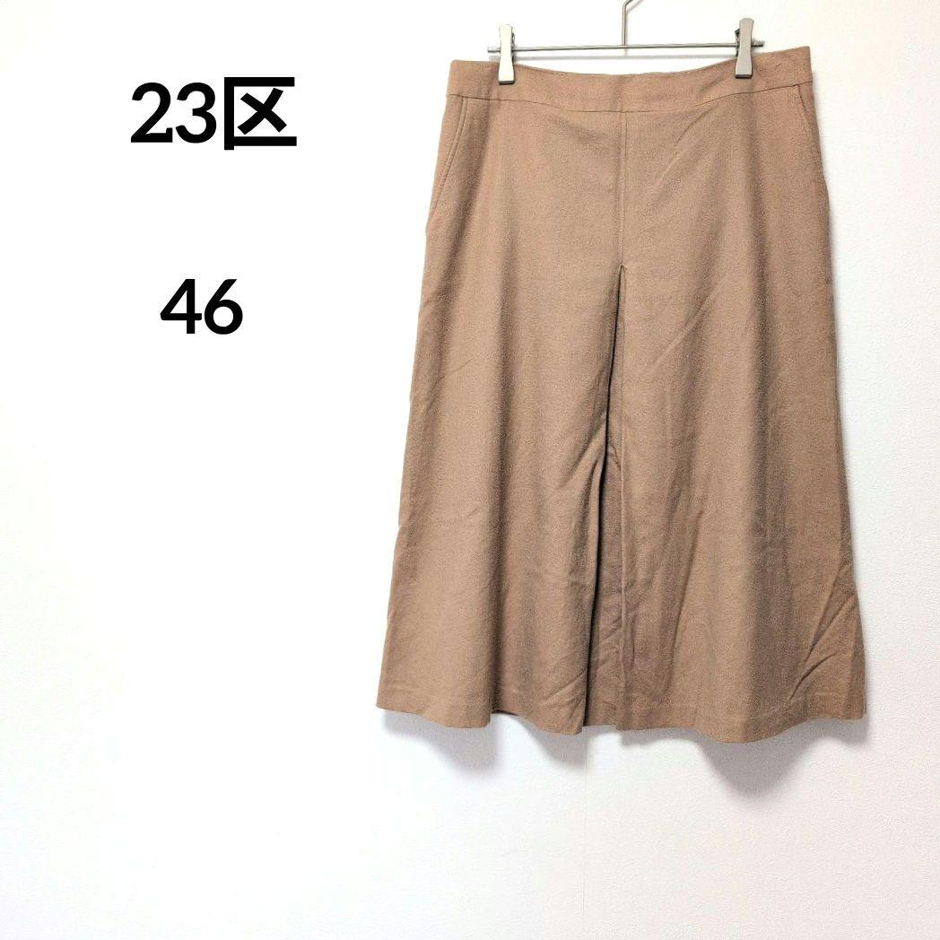 23区 ベージュ ひざ下 スカート ポケット 46 大きいサイズ キレイめ 上品
