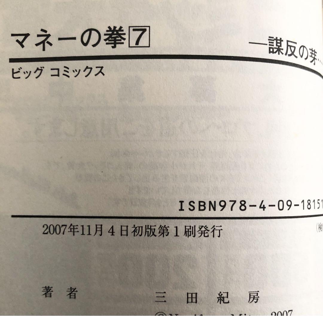 【本日限定価格！】マネーの拳 1〜12巻【全巻セット】