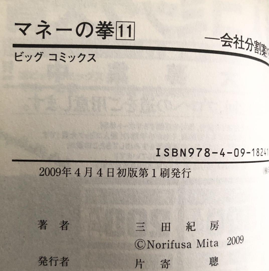 【本日限定価格！】マネーの拳 1〜12巻【全巻セット】