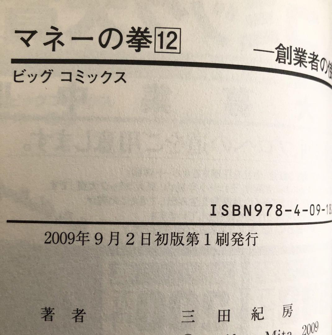 【本日限定価格！】マネーの拳 1〜12巻【全巻セット】