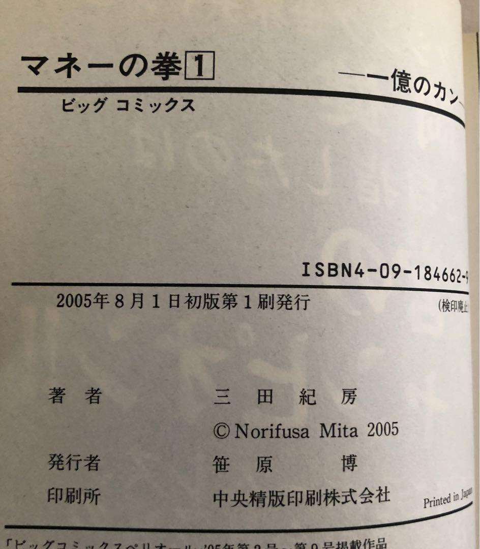 【本日限定価格！】マネーの拳 1〜12巻【全巻セット】
