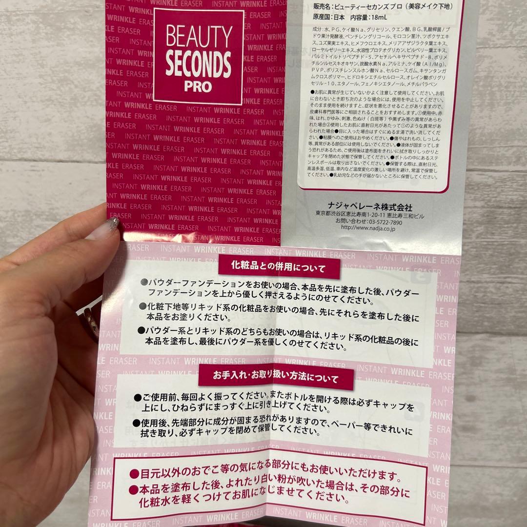 ビューティーセカンズプロ ビューティーセカンズ　美容メイク下地の使い方