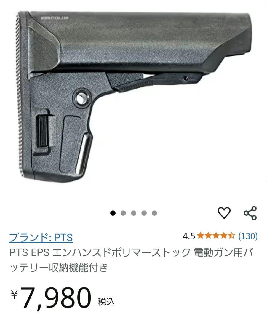 PTS EPS エンハンスドポリマーストック 電動ガン用バッテリー収納機能付き