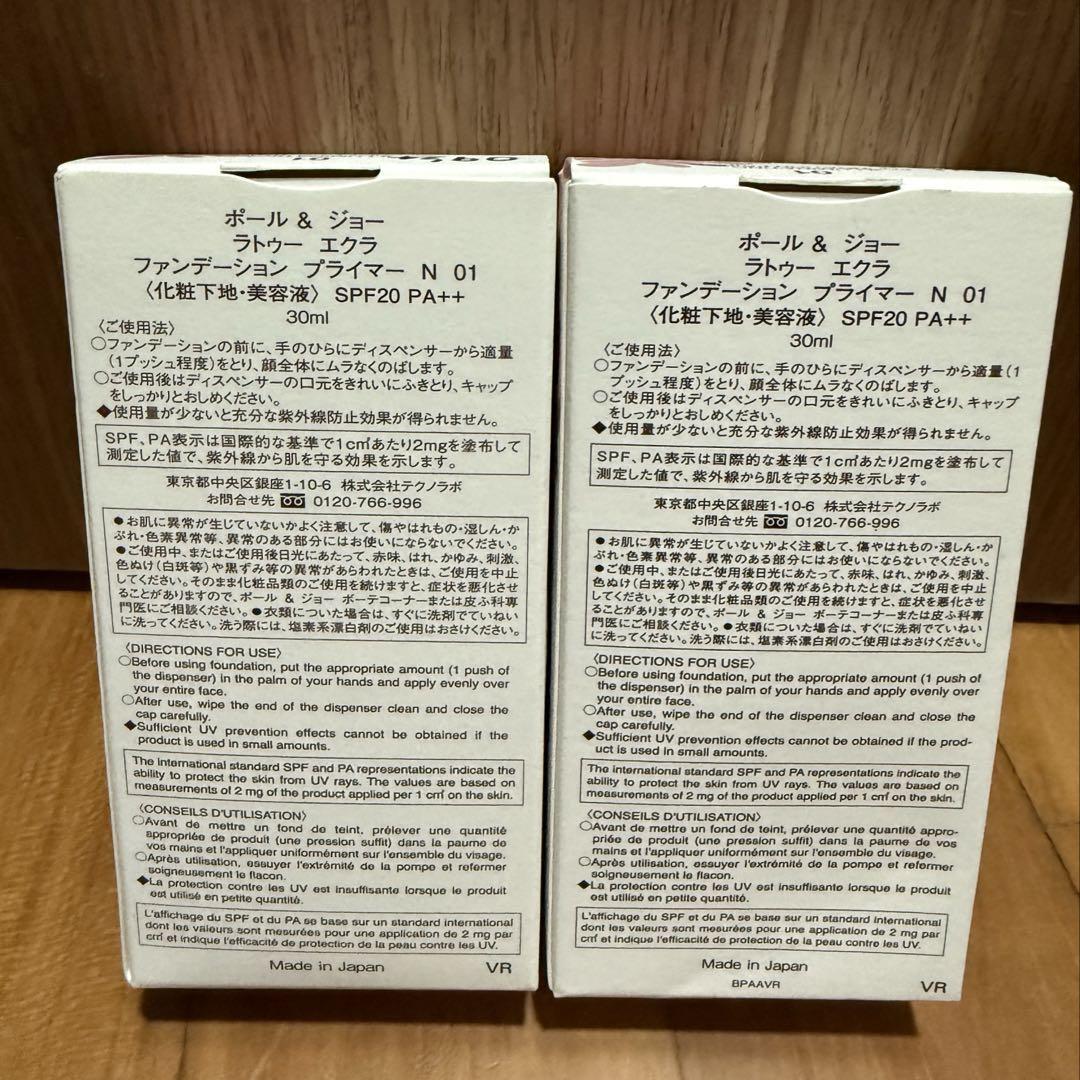 【新品】ポール&ジョー ラトゥー エクラ ファンデーション プライマー N