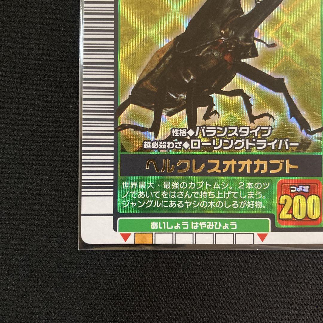 ムシキング ヘルクレスオオカブト 2003 AUTUMN 秋3 バーコード