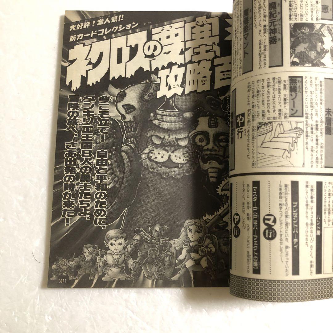 コロコロコミックスペシャル増刊号 ビックリマン超特集＋No.2