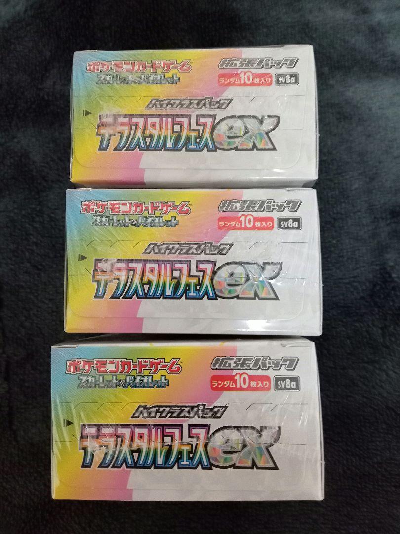 テラスタルフェスex シュリンク付き 3BOX ポケモンカード ポケモンカード テラスタルフェス ex 3BOX 未開封 シュリンク付き
