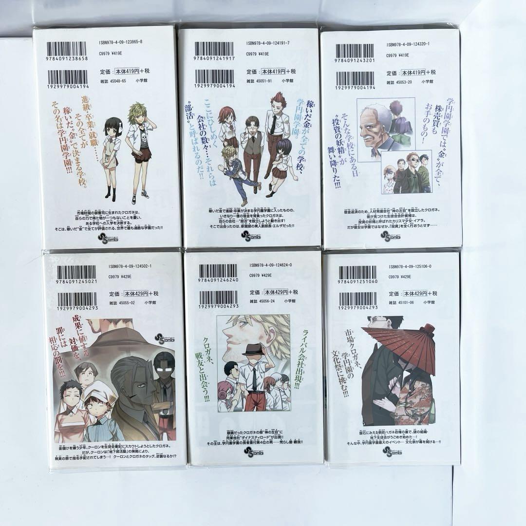 市場クロガネは稼ぎたい コミック 全13巻セット (裏少年サンデー