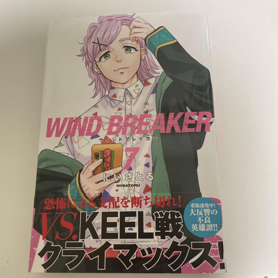 最新作売れ筋が満載 WIND BREAKER（20） 特装版』（にい さとる