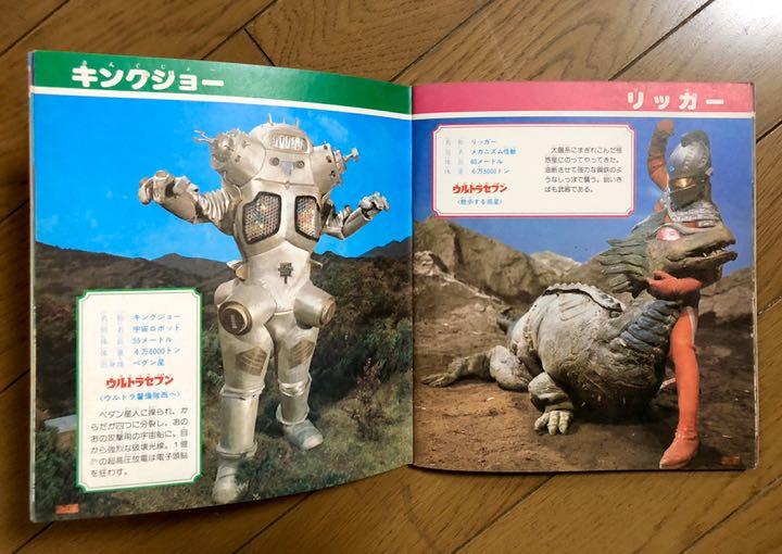 オールカラー写真版ウルトラ大図鑑1ウルトラマン・セブン怪獣の