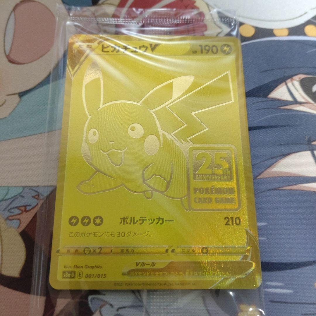 ポケモン　ピカチュウV　25th プロモ