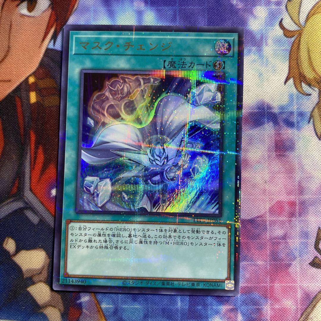 遊戯王 マスクチェンジ 絵違い ウルトラパラレルレア e2 - メルカリ