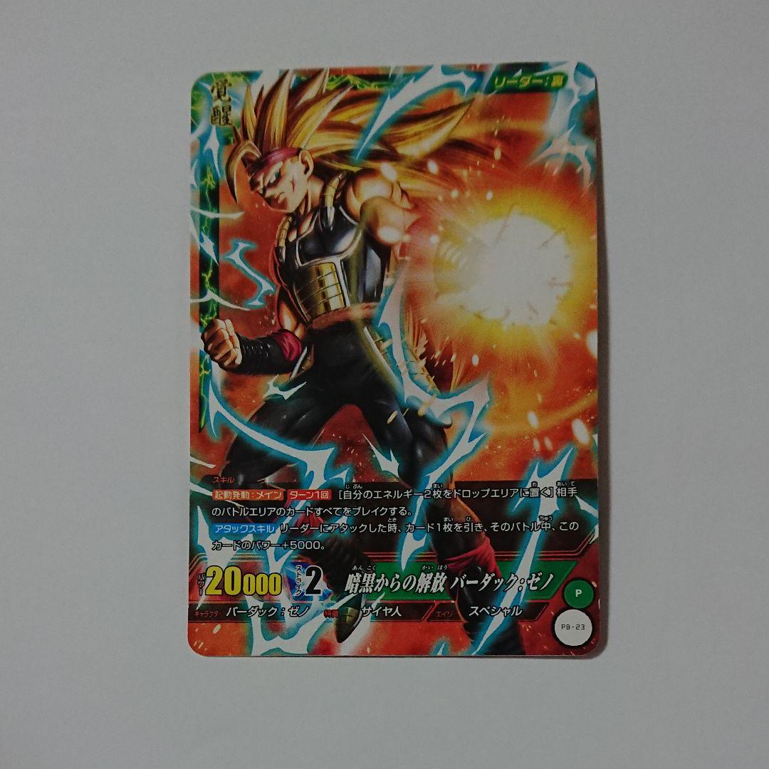 メルカリ Icカードダス ドラゴンボール 仮面のサイヤ人 999 中古や未使用のフリマ