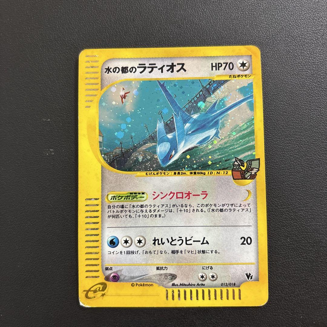 水の都のラティオス ラティアス こころのしずく 劇場版 ポケモン