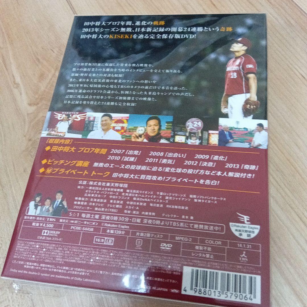 田中将大/東北楽天ゴールデンイーグルス 田中将大 KISEKI DVD