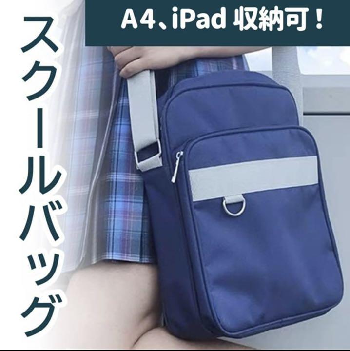 スクールバッグ バッグ ショルダーバッグ スクバ 通学 サイズ 肩掛け メルカリ