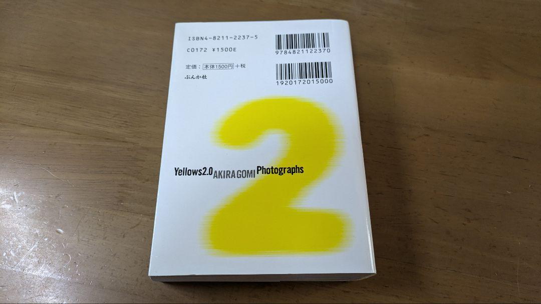 Yellows2.0 文庫版 五味彬 Akira Gomi - メルカリ