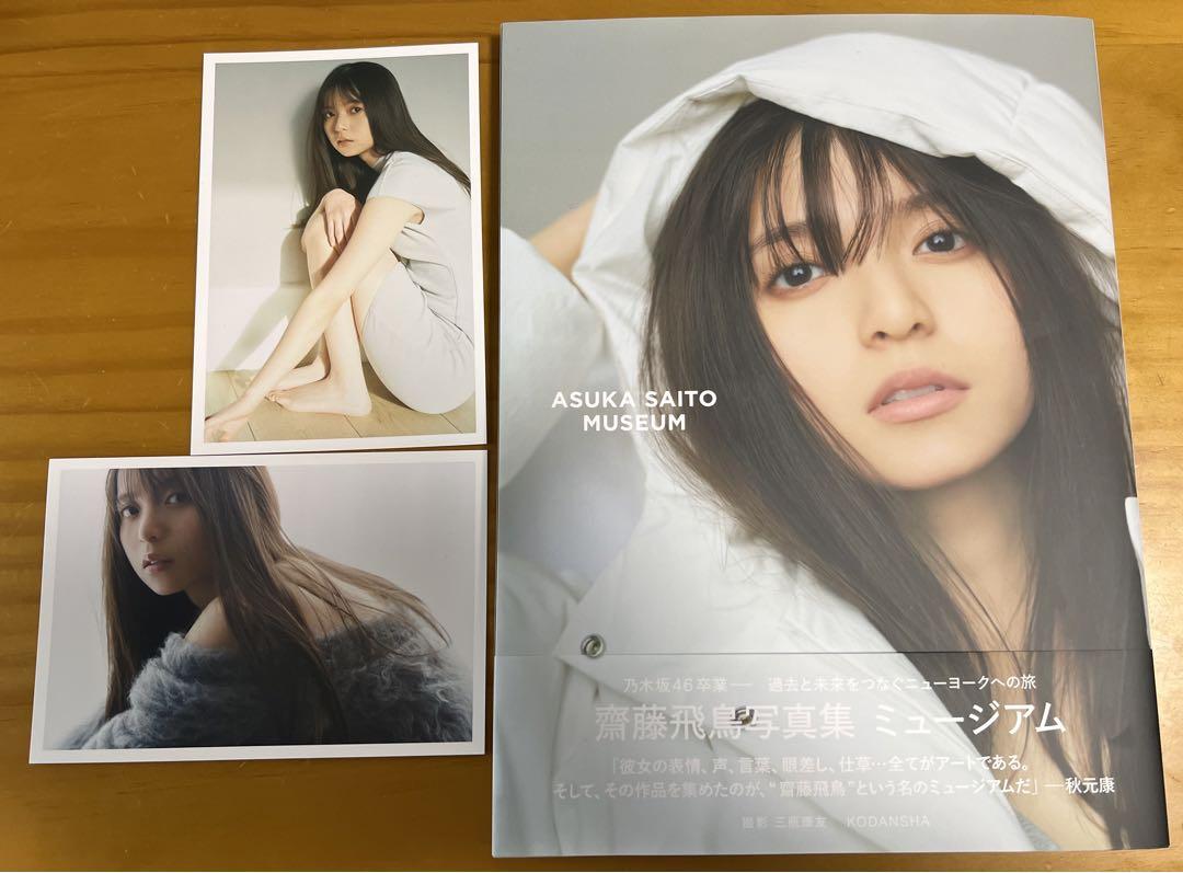 Amazon.co.jp: 齋藤飛鳥 写真集「ミュージアム」（封入ポスト