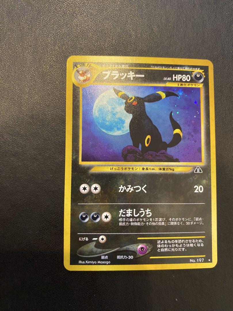 ブラッキー 旧裏　②