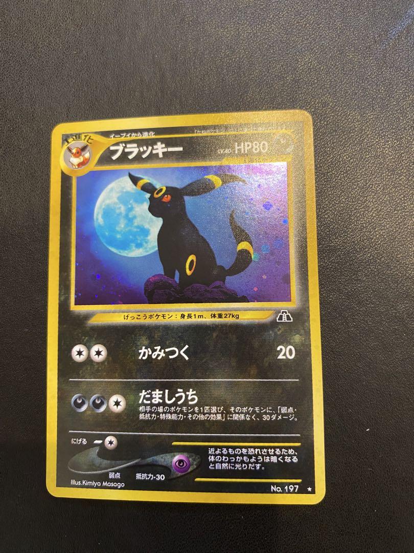 ブラッキー 旧裏　②