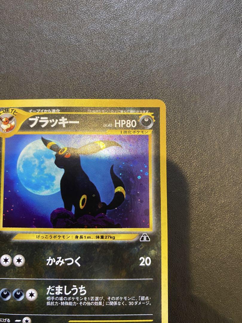 ブラッキー 旧裏　②
