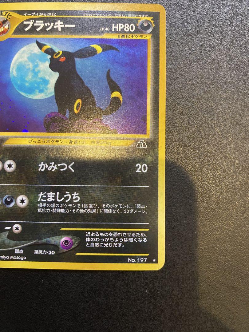 ブラッキー 旧裏　②