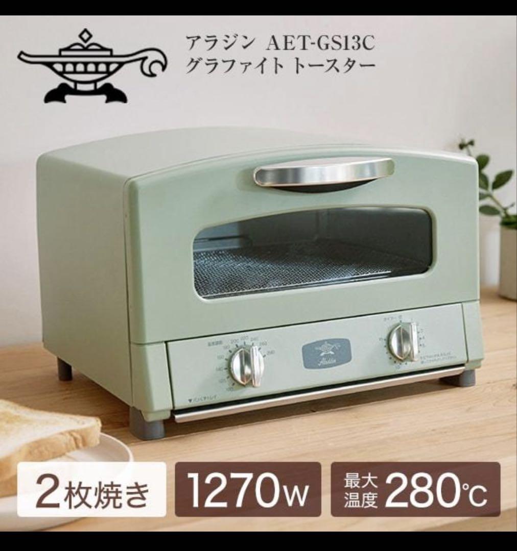 【新品未使用】アラジン グラファイトトースター 2枚焼AET-GS13Cグリーン