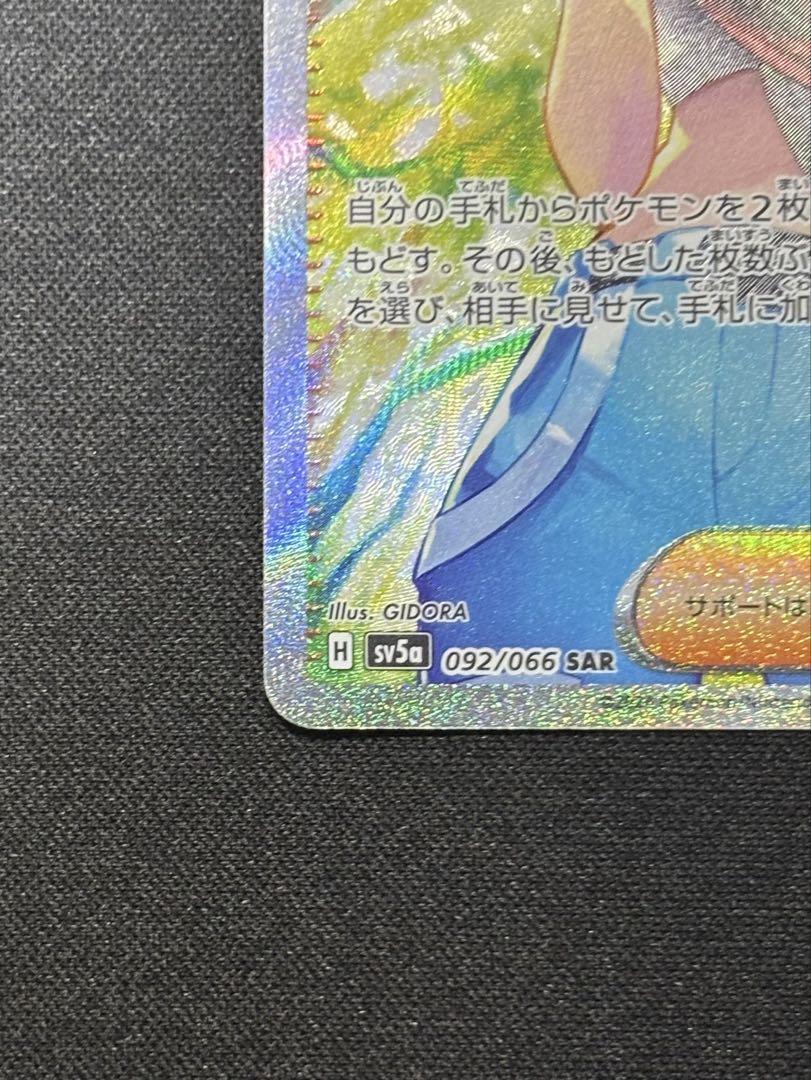 ポケモンカード サザレ SAR おまけ付き