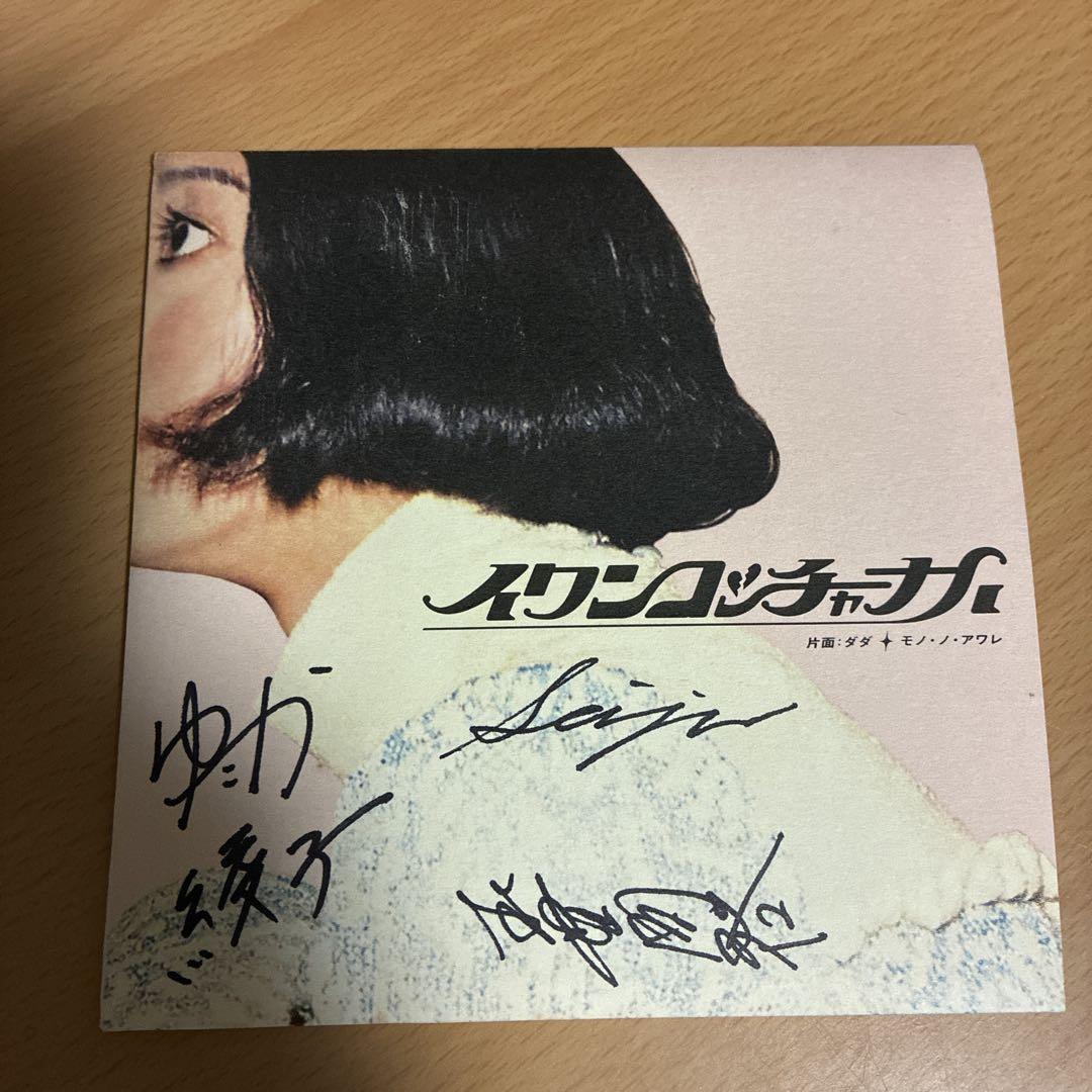 (超激レア!!)MONONOAWRE サイン入り CD