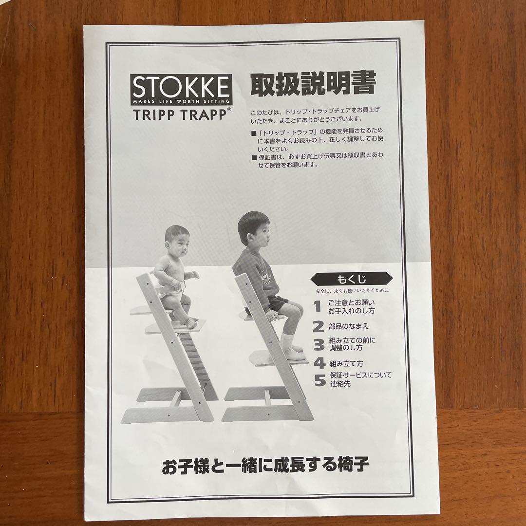 STOKKE トリップ　トラップ