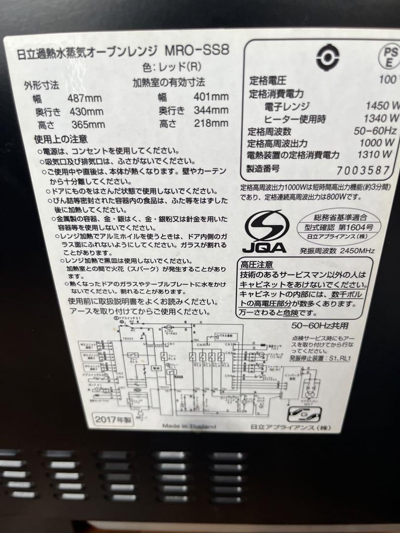 日立 MRO-S8 赤 オーブンレンジ　ヘルシーシェフ
