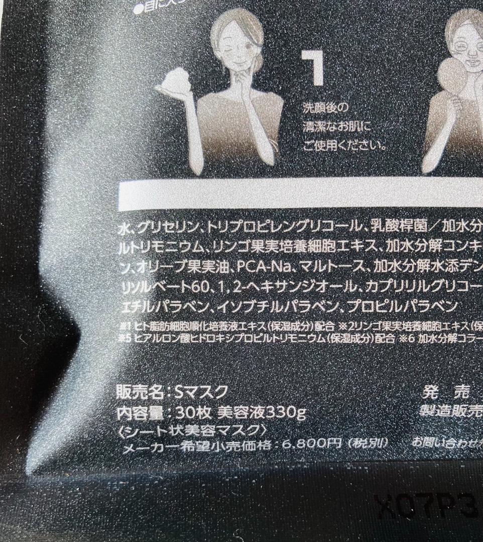 『高濃度ヒト幹細胞培養液×ナノコラーゲン』究極スペシャル保湿ケア❤フェイスマスク