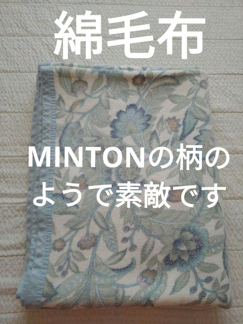 綿毛布【シングル】華やか コットンケット 日本製 家庭洗濯可能 リバーシブル