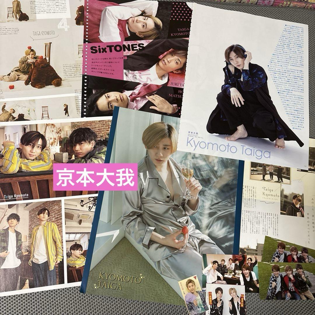 SixTONES 京本大我 切り抜き 東京Walker 東京ウォーカー SixTONES 京本大我 切り抜き