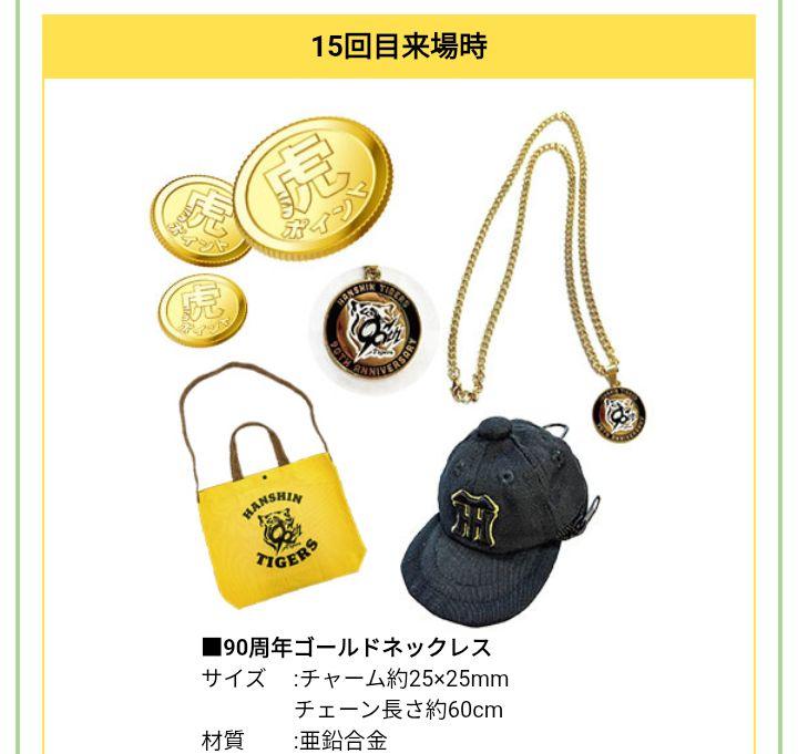 阪神タイガース　ゴールドネックレス　非売品