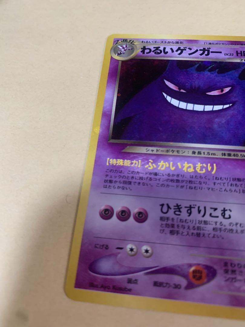 ポケモンカード　わるいゲンガー　旧裏