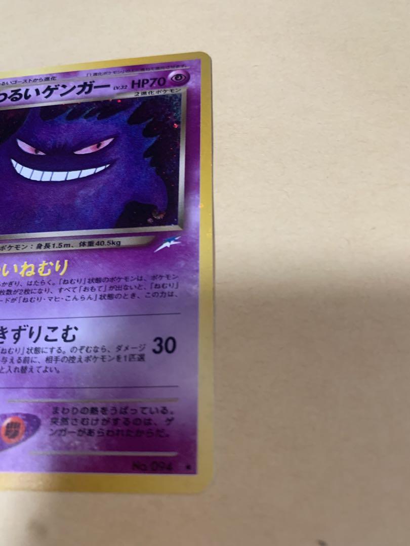 ポケモンカード　わるいゲンガー　旧裏