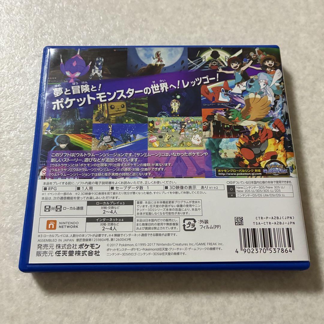 ポケットモンスター ウルトラムーン 動作確認済み 3DS