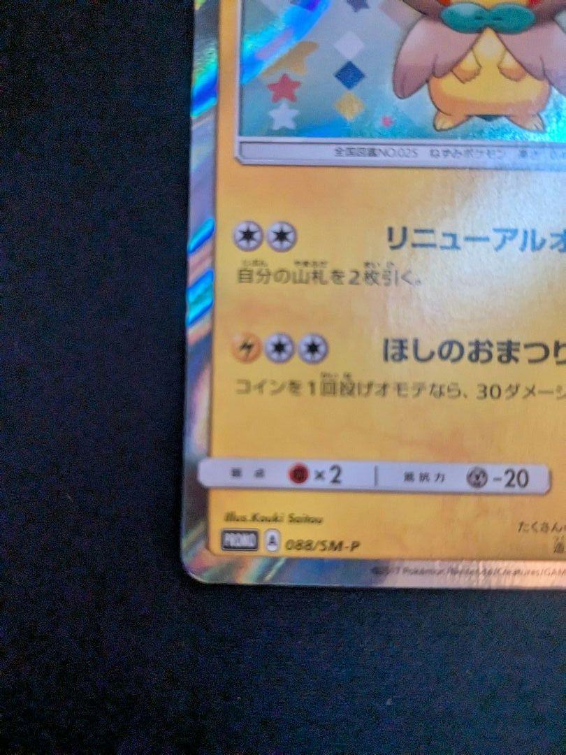 トウホクのピカチュウ プロモ - メルカリ