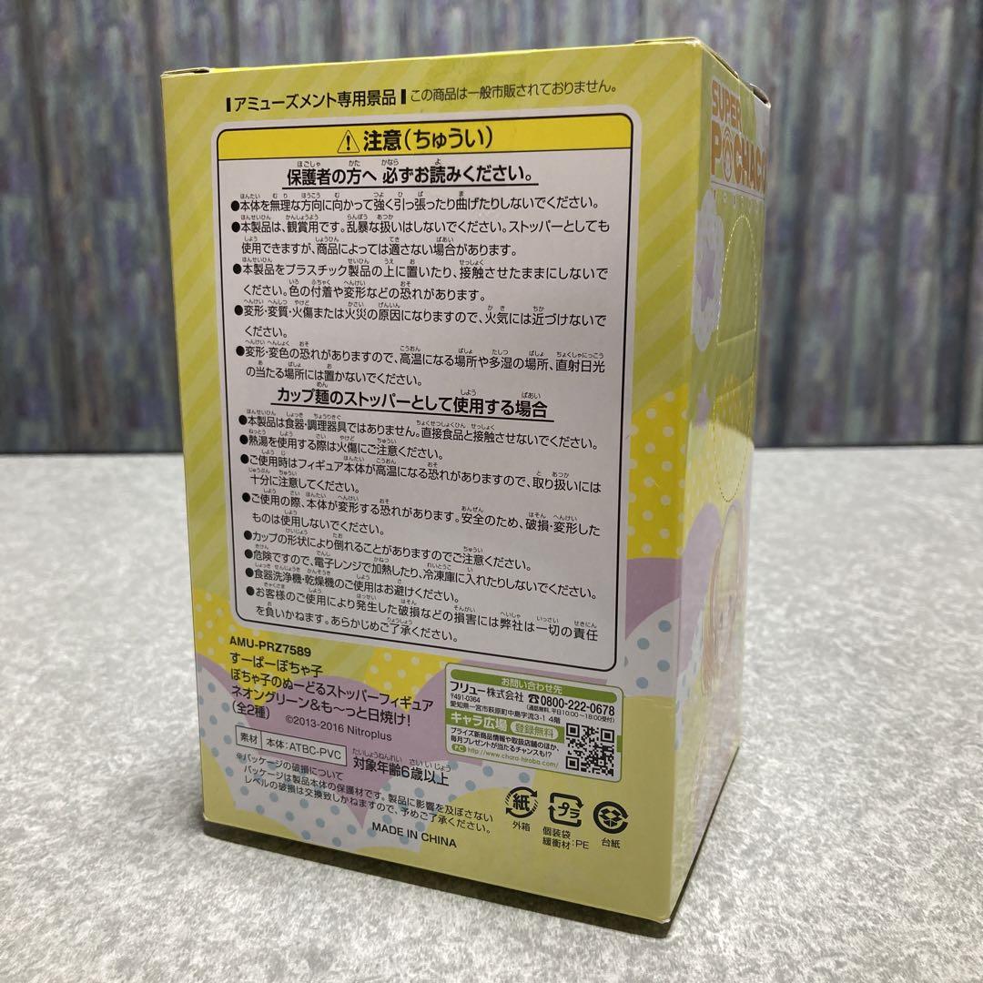 ぽちゃ子のぬーどるストッパーフィギュア　　　 【新品未開封品】 ネオングリーン